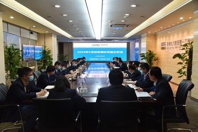 公司召开2022年5月份安质环风险分析会