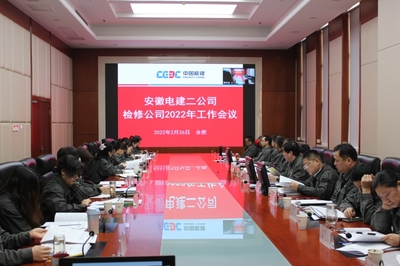 王诚出席检修公司2022年工作会议，擘画高质量发展新篇章