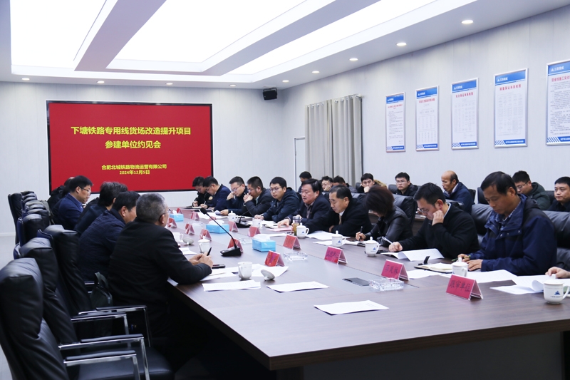 中国能建安徽电建二公司 推动合肥下塘铁路专用线货场改造提升项目建设取得阶段性进展